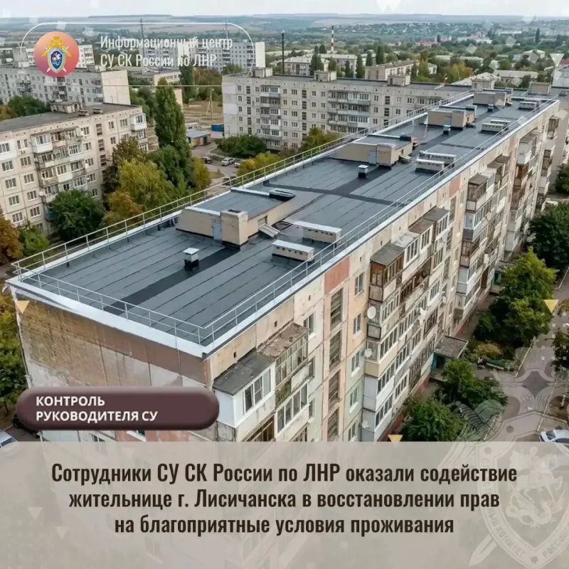 Сотрудники СУ СК России по ЛНР оказали содействие жительнице г. Лисичанска в восстановлении прав на благоприятные условия проживания