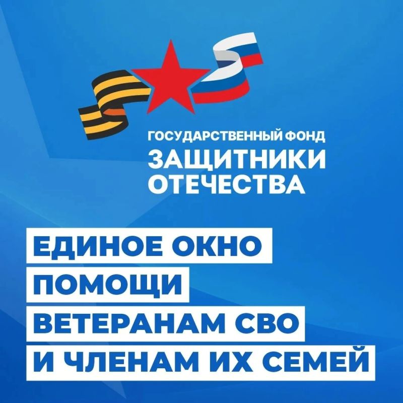 Ветеранам СВО и их родственникам доступны меры государственной поддержки!