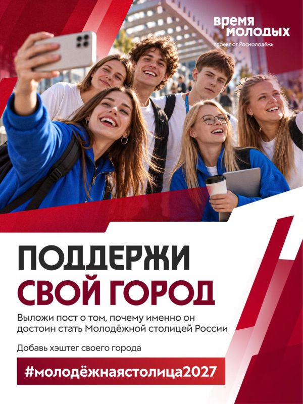 Псс! Есть тут у нас те, кто хочет жить в молодёжной столице России?