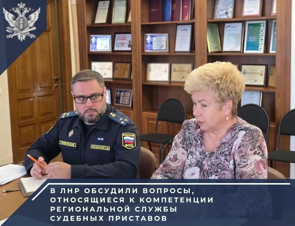 В Луганске состоялась встреча главного судебного пристава региона Олега Юрашенского и сенатора Российской Федерации от Луганской Народной Республики Ольги Бас, в ходе которой были рассмотрены приоритетные направления работы...