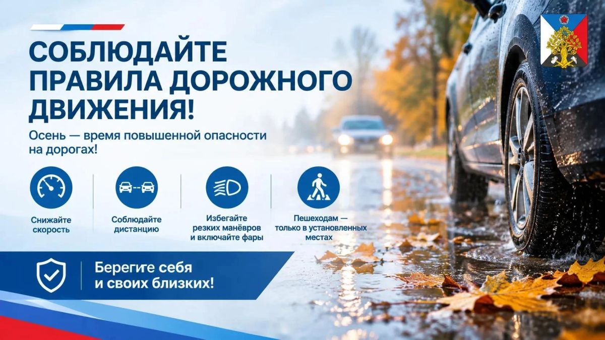 Андрей Рубанцов: Октябрь на дорогах: водители, будьте внимательны!