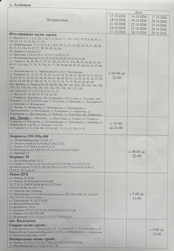 ИЗМЕНЕН РЕЖИМ ВОДОСНАБЖЕНИЯ