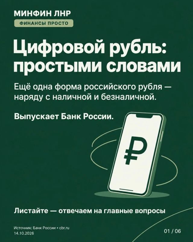 ЦИФРОВОЙ РУБЛЬ: ЧТО ВАЖНО ЗНАТЬ!