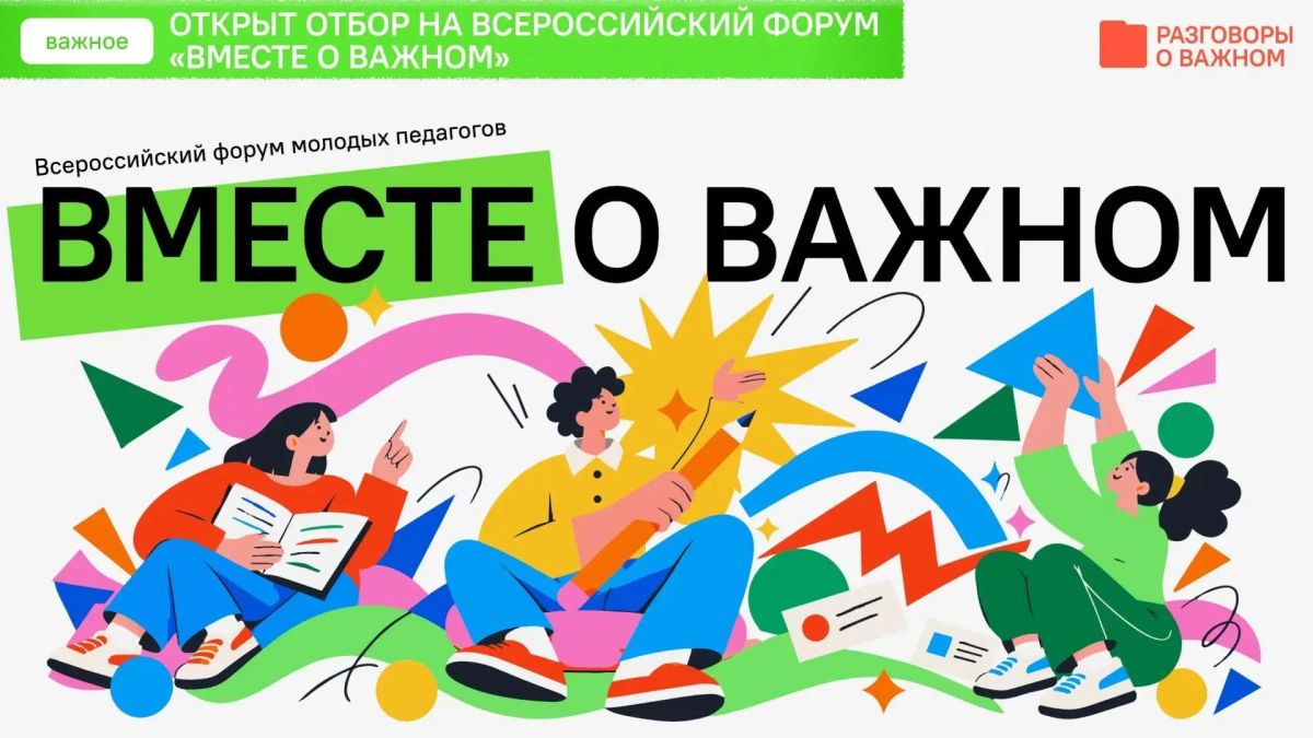 Шанс для молодых педагогов: участвуйте!