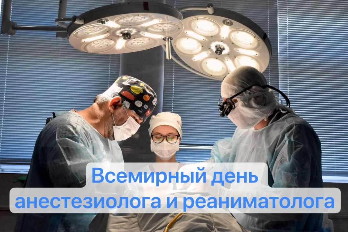 Наталия Пащенко: Уважаемые врачи-анестезиологи и реаниматологи!