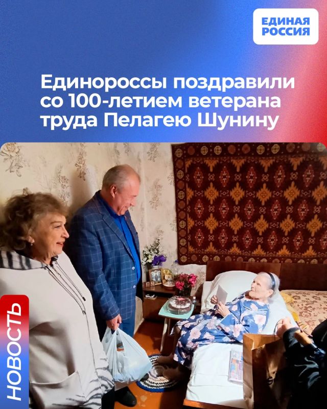 Единороссы поздравили со 100-летием ветерана труда Пелагею Шунину