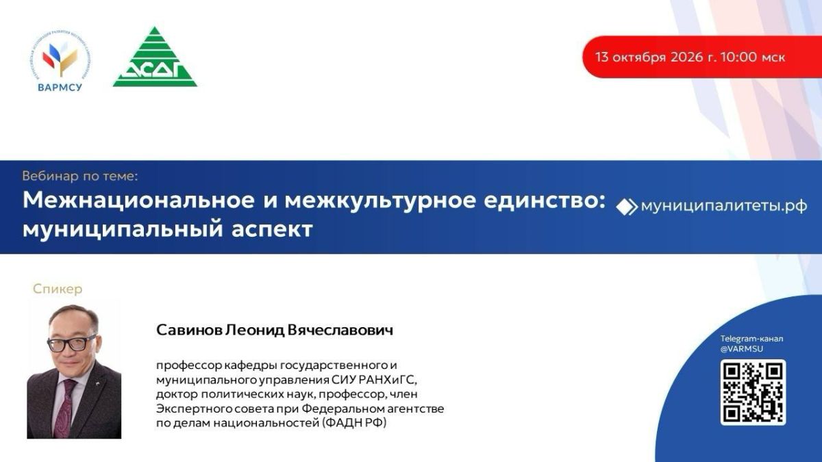 Как муниципалитетам укреплять межнациональное согласие и выстраивать диалог между представителями разных культур?