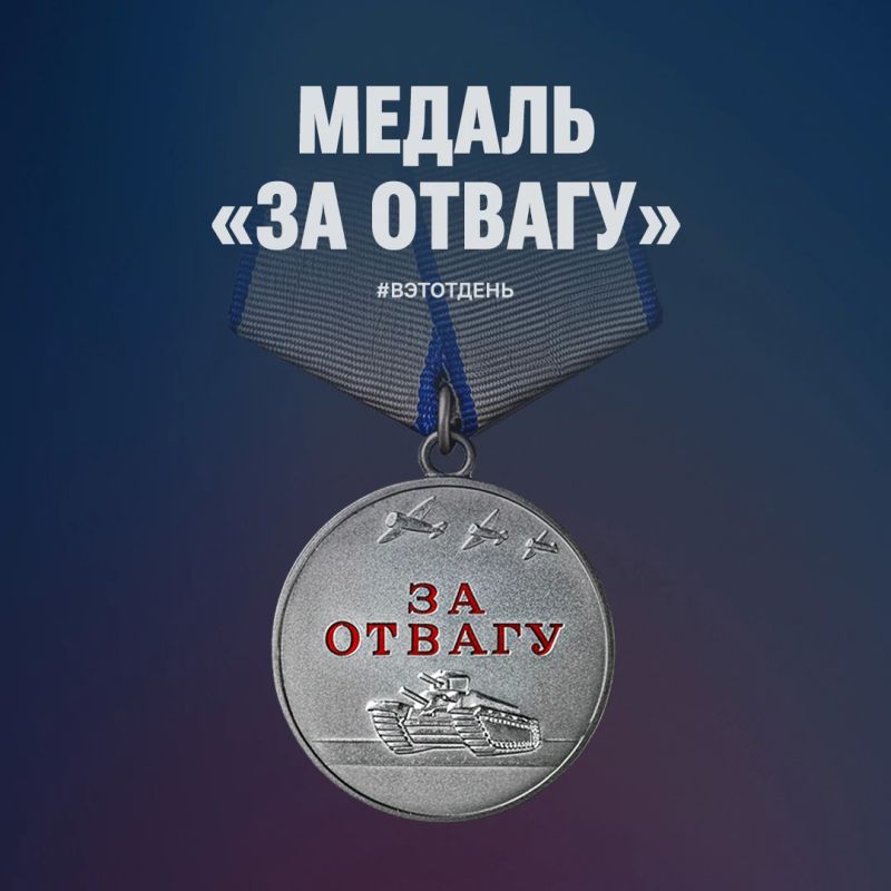 88 лет медали «За отвагу»: столько лет назад была учреждена одна из главных солдатских наград