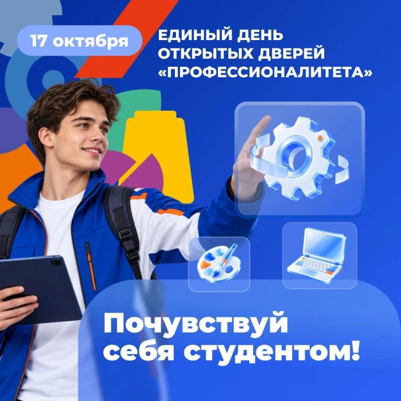 Выбрать специальность и тут же прожить день, будто вы уже студент? Всё возможно!