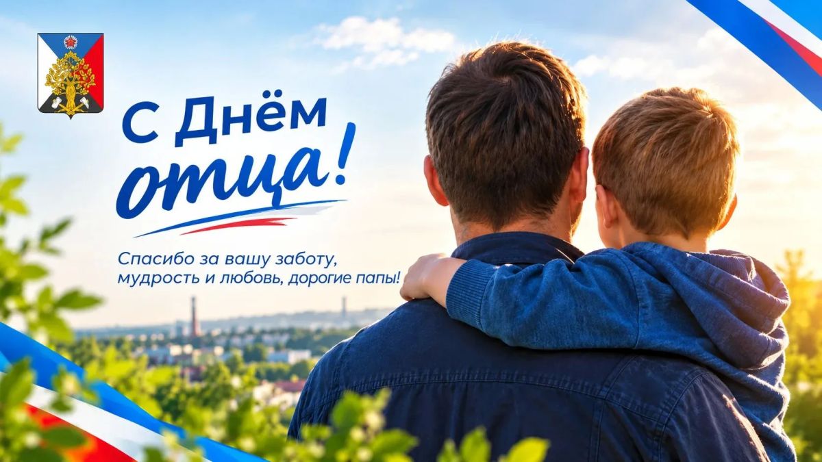 Андрей Рубанцов: С Днём отца, дорогие ровенчане!