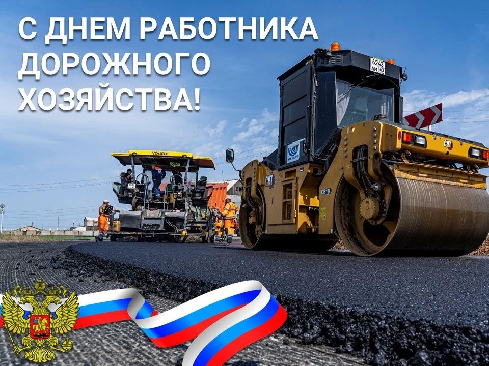Юлия Кожухарь: Уважаемые работники дорожного хозяйства!