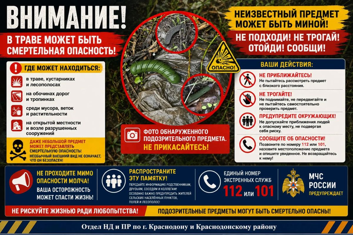 ВНИМАНИЕ! НОВАЯ УГРОЗА!. Неизвестный предмет может оказаться миной! В последнее время на территории возможного нахождения взрывоопасных предметов фиксируются объекты необычной формы — зелёные, продолговатые...