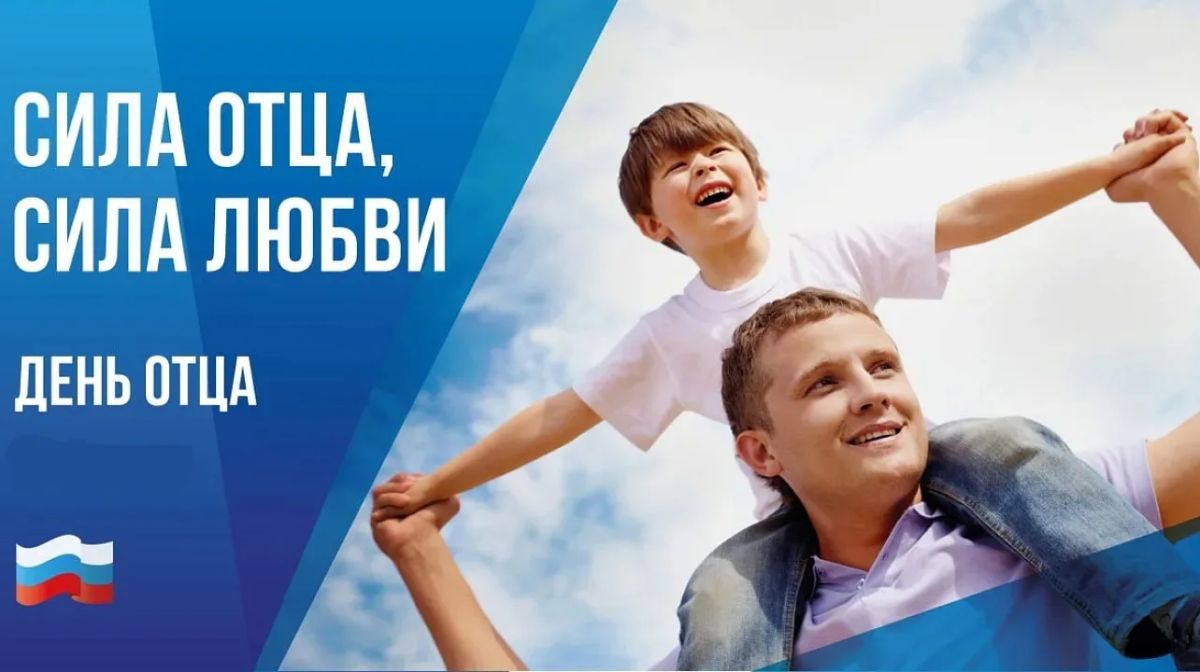 С Днём отца!. Сегодня, 18 октября, мы отмечаем теплый и значимый праздник — День отца