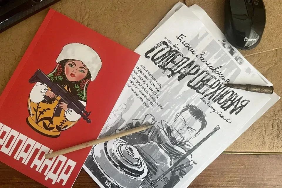 «Пропаганда» без лозунгов: поэтесса Елена Заславская и художники со всей страны создали комикс о СВО