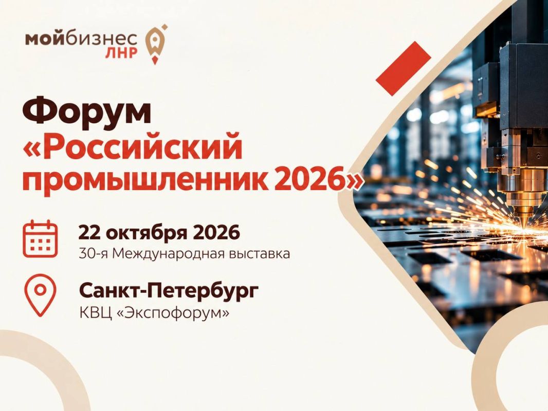 30 лет созидания: юбилейный Форум-выставка «Российский промышленник»