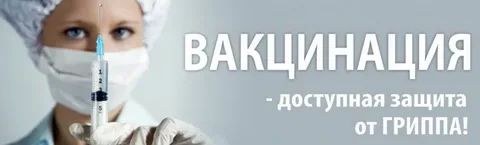 Прививка от гриппа — это не формальность, а реальная защита жизни