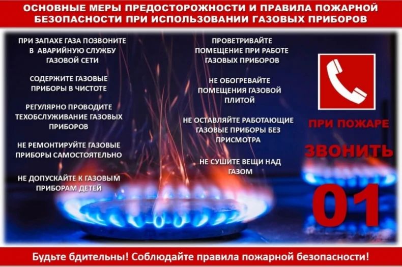 Пожарная безопасность в осенне-зимний период