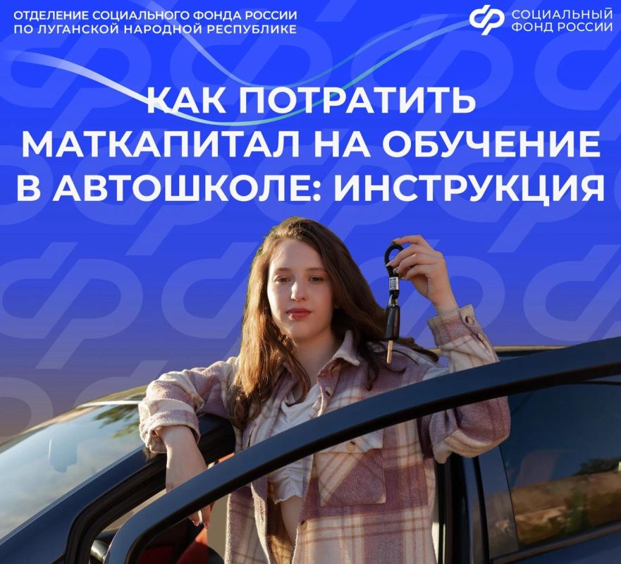 Как жителям ЛНР оплатить обучение ребенка в автошколе средствами маткапитала