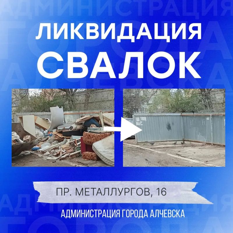 В Алчевске продолжается работа по вывозу твердых коммунальных отходов и уборке свалок