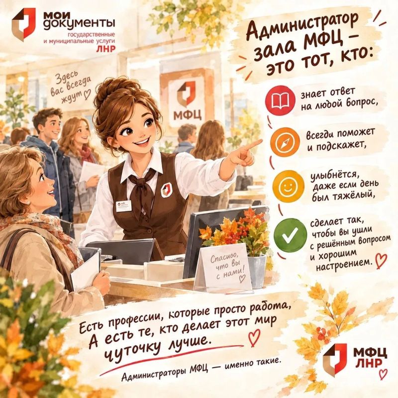 МФЦ ЛНР ведёт подбор кандидатов на администратора зала в Антрацитовском офисе