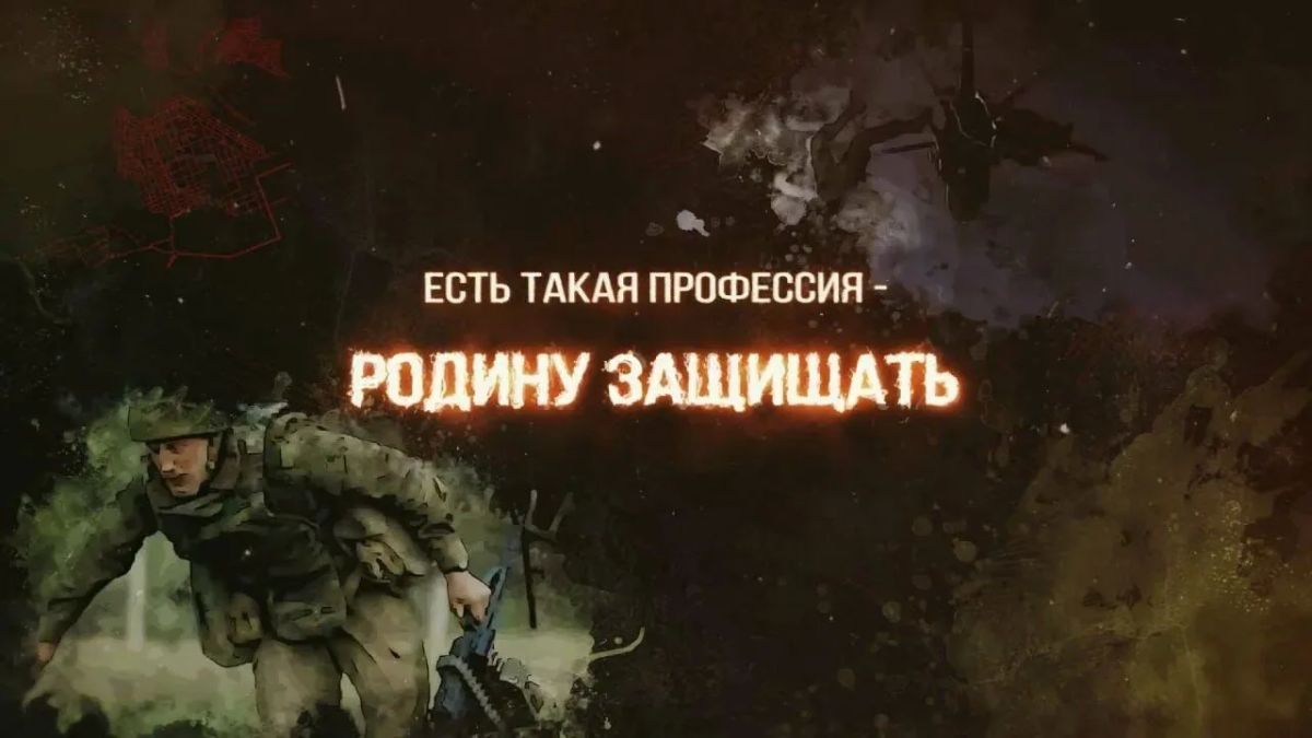 Есть такая профессия – Родину защищать!
