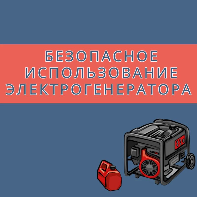 Безопасное использование электрогенераторов является залогом надежности и защиты жизни