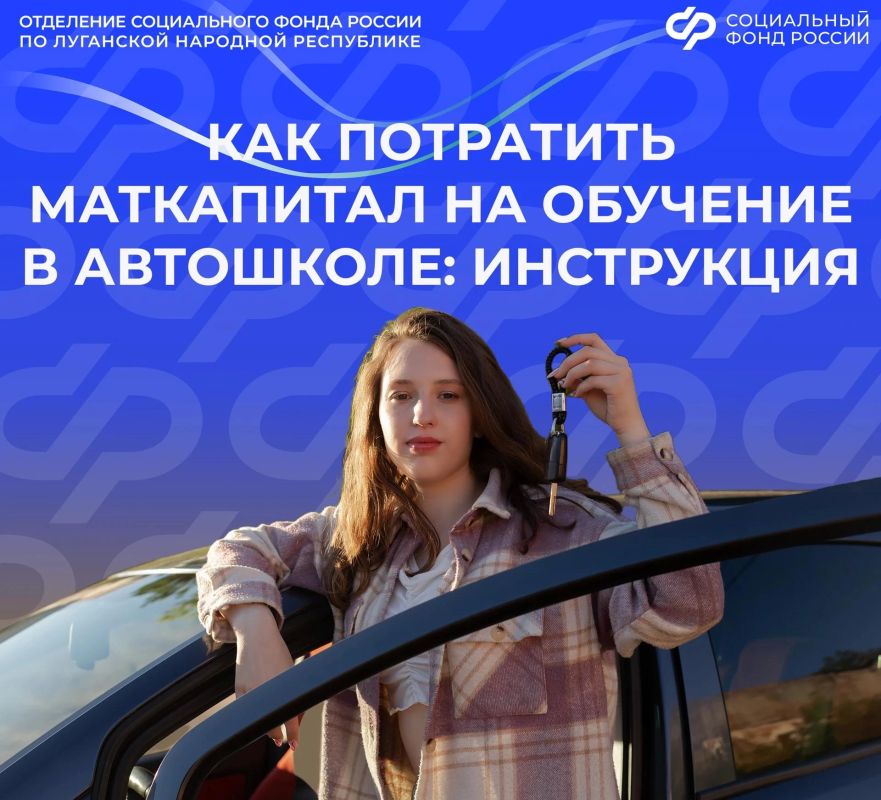 Как жителям ЛНР оплатить обучение ребенка в автошколе средствами маткапитала