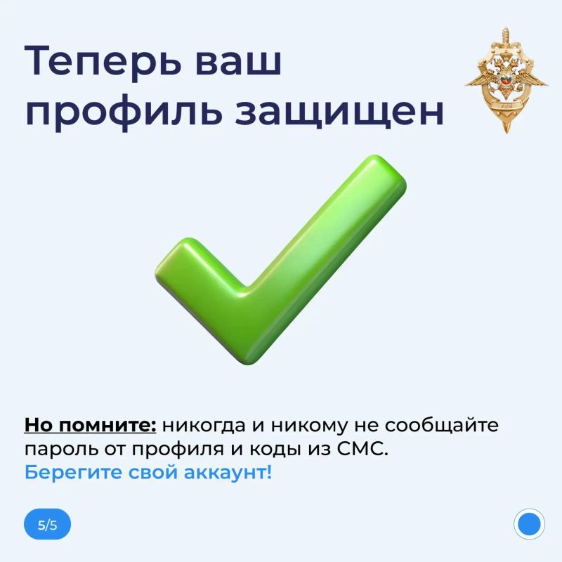 Защитите свой профиль в МАКС
