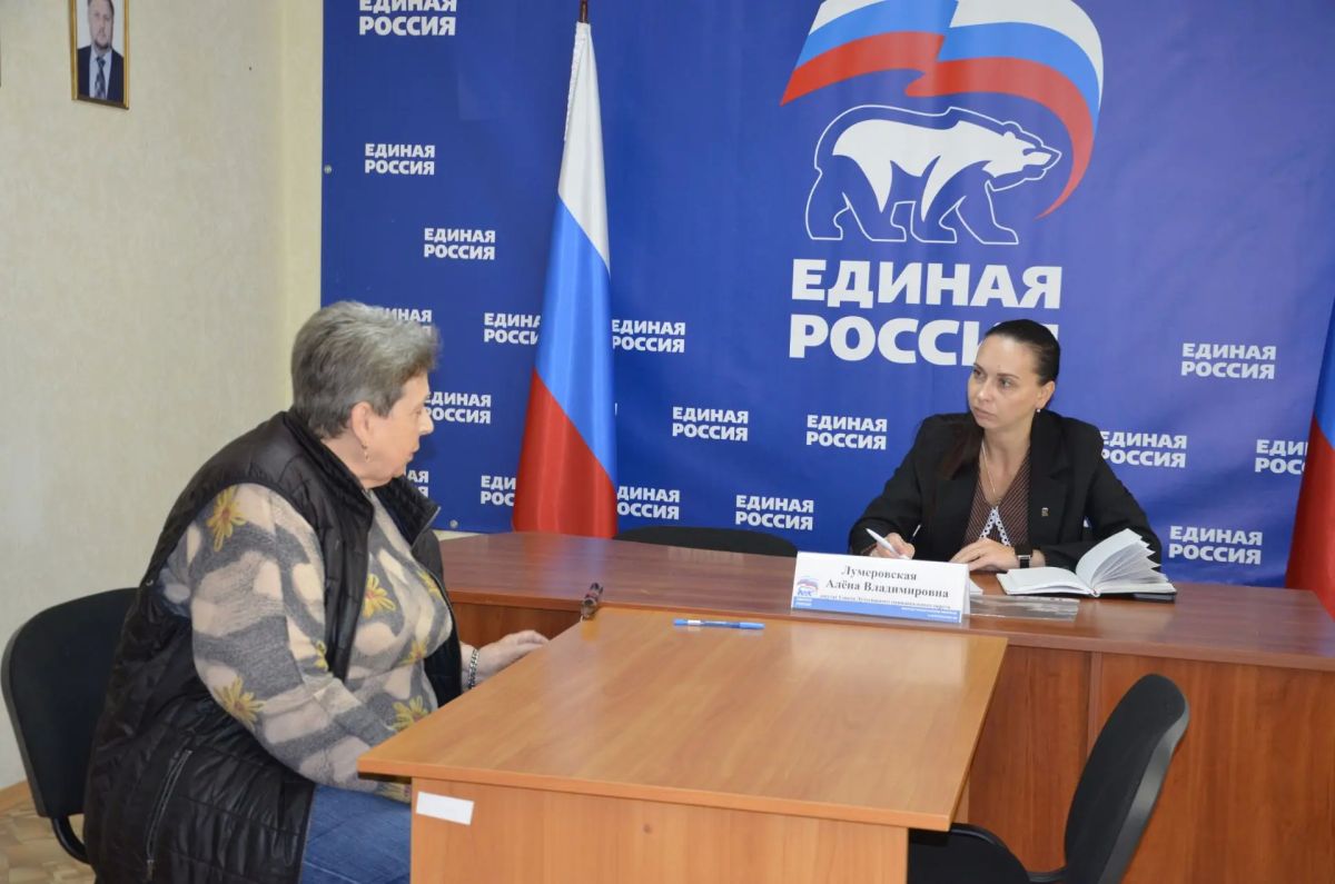 Алёна Лумеровская: Провела очередной приём граждан в местной общественной приёмной партии «Единая Россия»