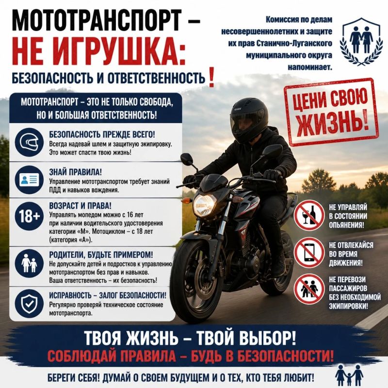 Мототранспорт — не игрушка: безопасность и ответственность