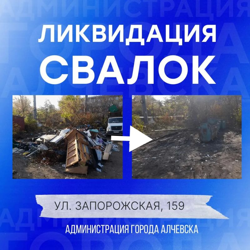 В Алчевске продолжается работа по вывозу твердых коммунальных отходов и уборке свалок