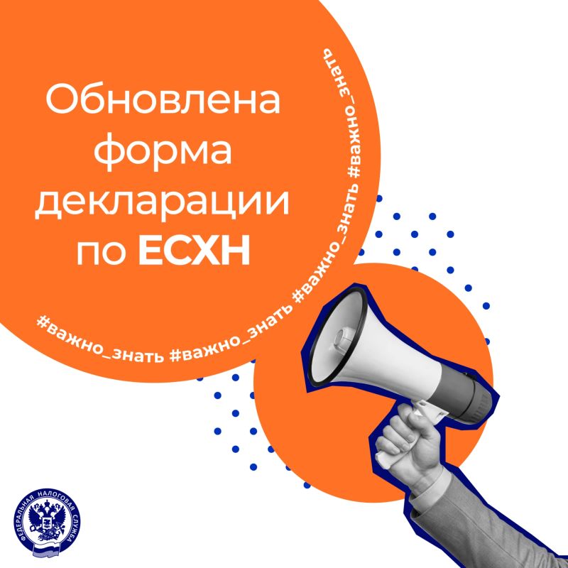 Налоговую декларацию по ЕСХН за 2026 года необходимо представлять по обновленной форме