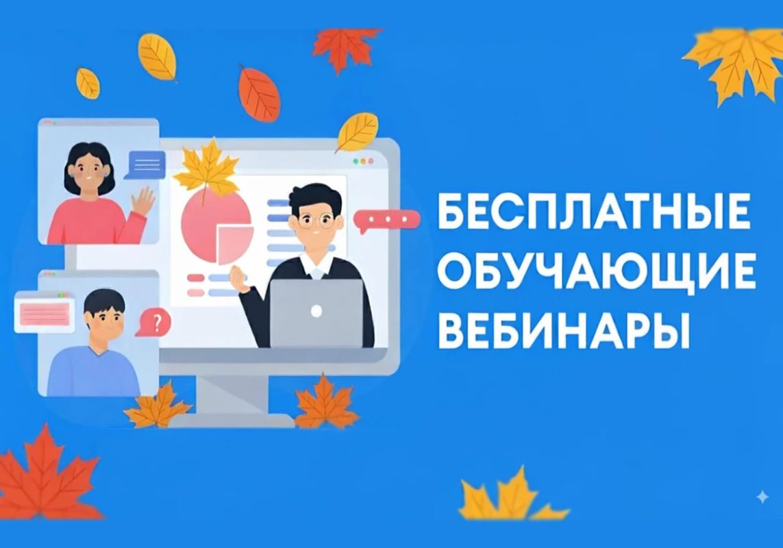 Вебинары для малого агробизнеса