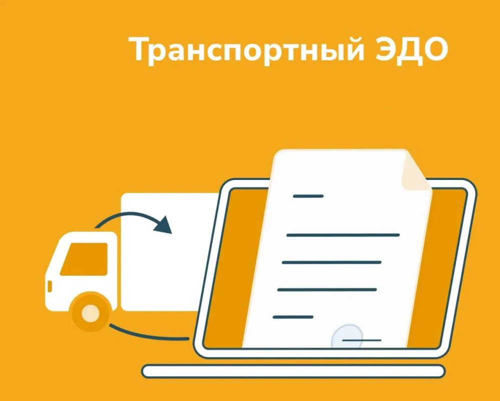 Вебинар «Транспортный ЭДО: итоги старта и ответы на вопросы»