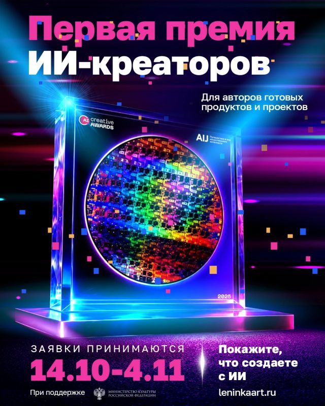 AI Creative Awards: стартовал приём заявок на премию для ИИ-креаторов