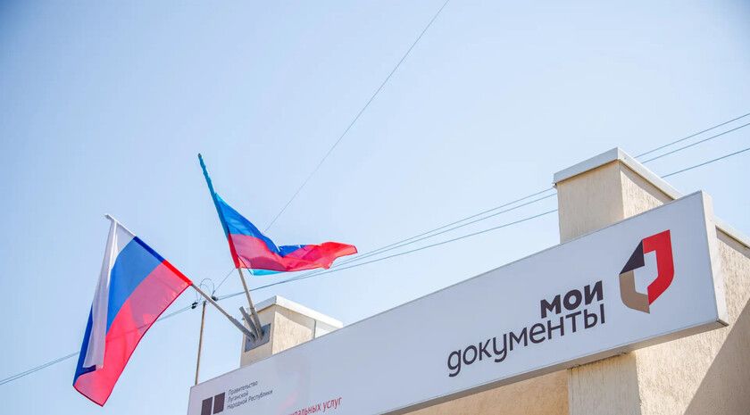 Офисы МФЦ ЛНР приостановили прием документов из-за проблем с интернет-соединением