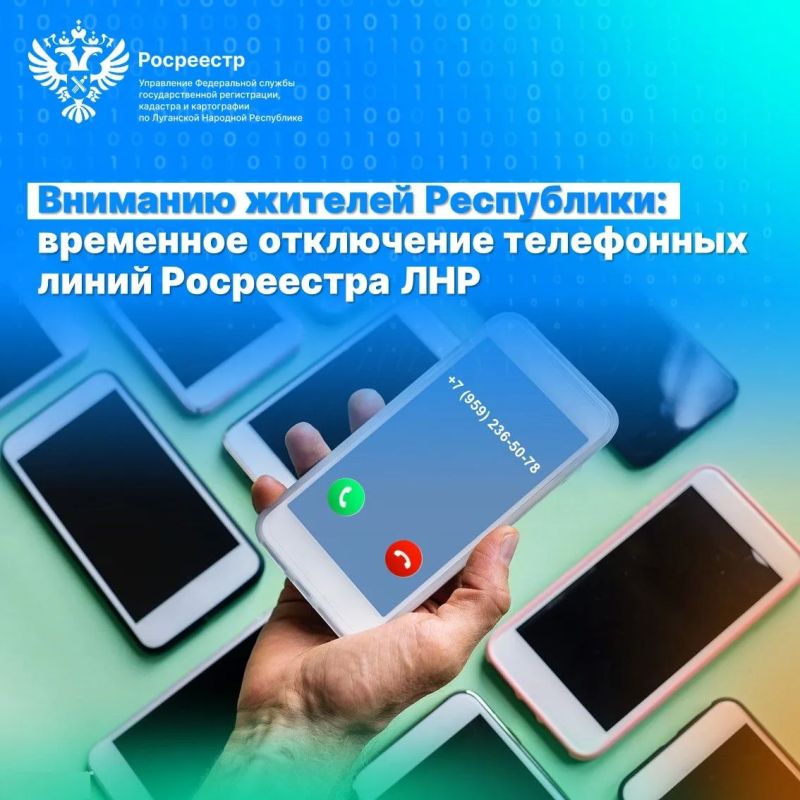 Вниманию жителей Республики: временное отключение телефонных линий Росреестра ЛНР