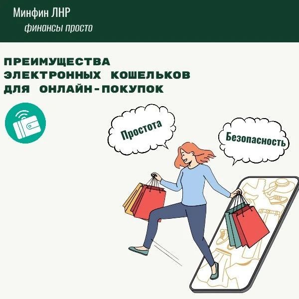 Преимущества электронного кошелька для онлайн-покупок