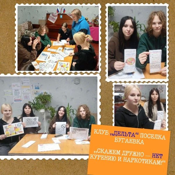 В клубе «Дельта» поселка Бугаевка прошла беседа за круглым столом «Скажем дружно — нет курению и наркотикам!»