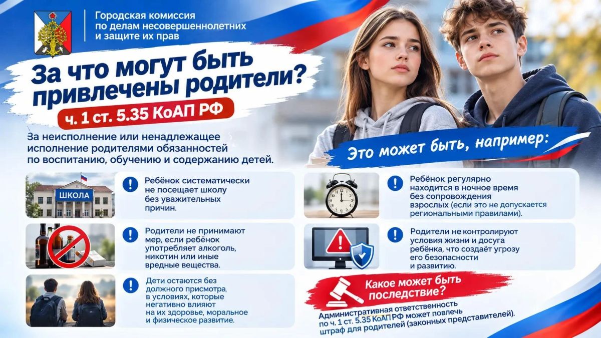 Андрей Рубанцов: Уважаемые родители!. Напоминаю: воспитание детей, забота об их безопасности, здоровье и развитии — наша общая ответственность