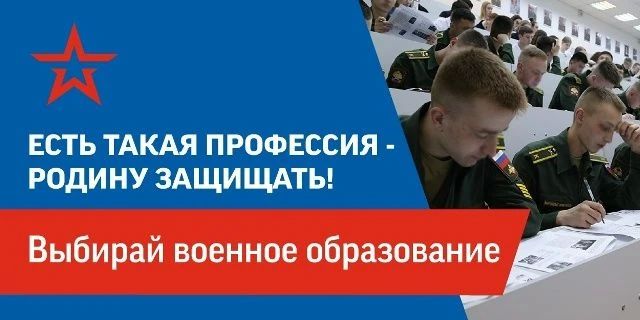 Есть такая профессия – Родину защищать!