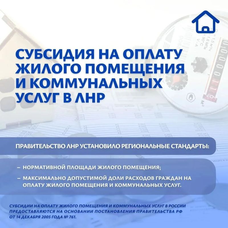 Субсидия на ЖКУ в ЛНР: поддержка станет доступнее