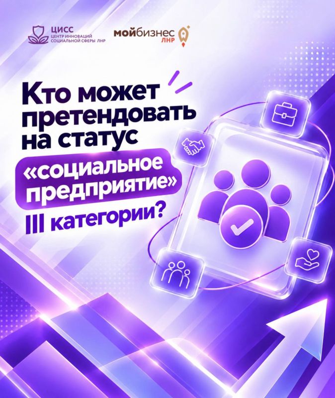 Кто может претендовать на статус «Социальное предприятие» III категории?