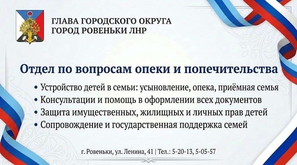 Андрей Рубанцов: Каждому ребёнку – семью: куда обратиться в Ровеньках