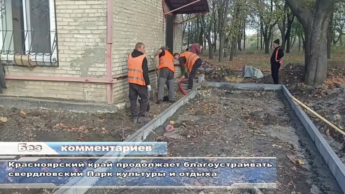 Парк Героев Сталинградской битвы в Свердловске продолжают