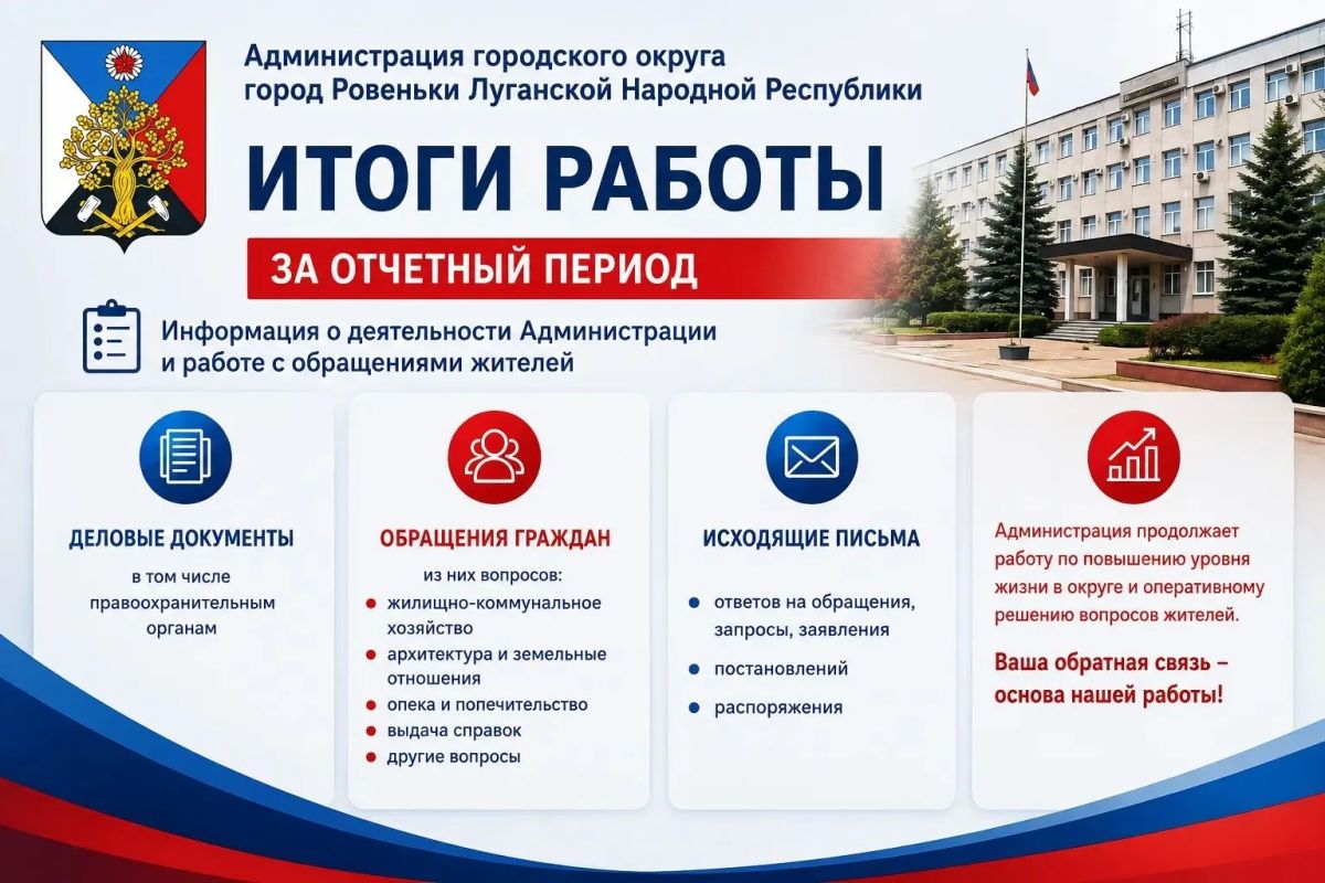Отчёт о работе с документами и обращениями граждан