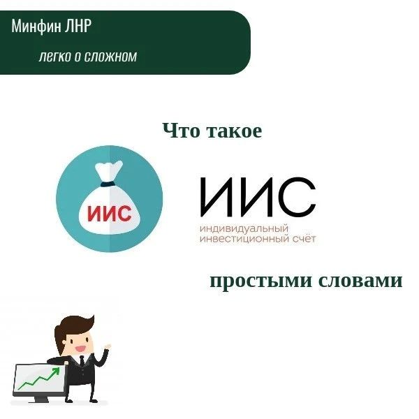 Что такое ИИС-3 простыми словами