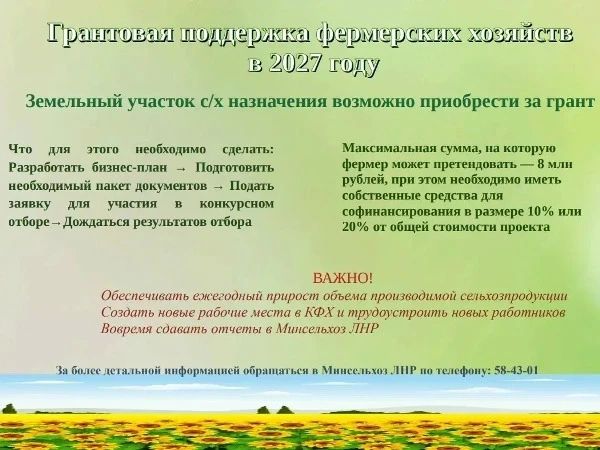 Грантовая поддержка фермерских хозяйств в 2027 году