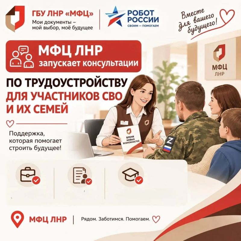 Забота рядом: новая услуга для наших защитников и их семей в МФЦ