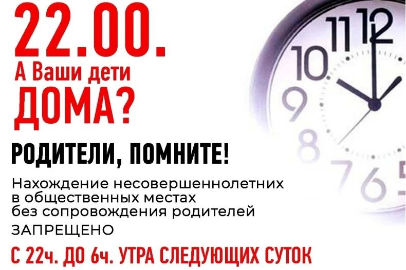 Ночной дозор: почему после 22:00 дети должны быть дома?